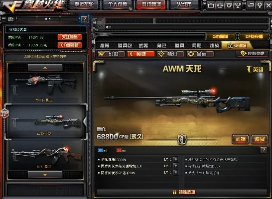 CF天龙穿透伤害与性能解析