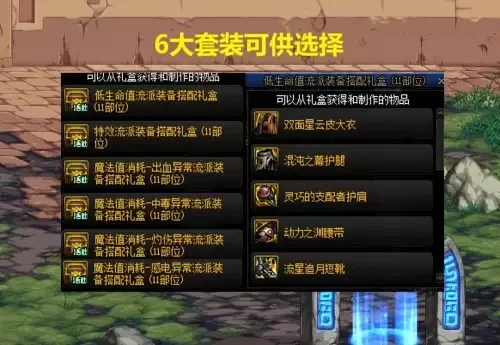 DNF105史诗装备详解：自定义装备解析与套装推荐