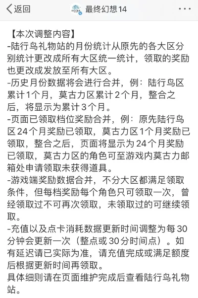 FF14陆行鸟券兑换与换装指南
