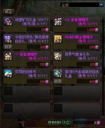 DNF勇者装备升级与获取全攻略