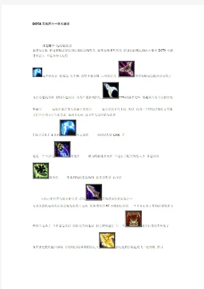 Dota新版本6.61装备调整及英雄技能更新汇总