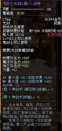 DNF龙跃武器7星巨剑获取与升级指南