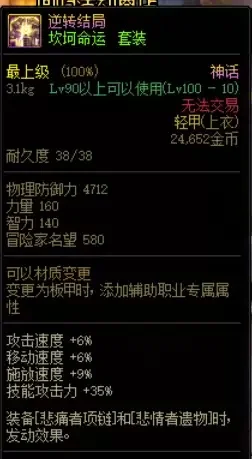 DNF 100级红眼崛起：神话装备排行解析