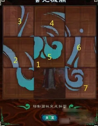 仙剑5九黎祠拼图怎么拼　仙剑5九黎祠拼图怎么拼图