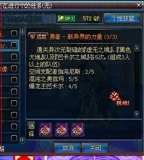 dnf60版本勇者任务　dnf勇者任务流程