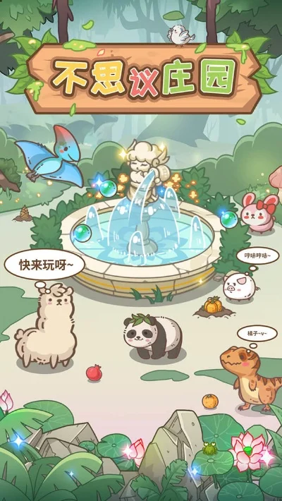 不可思议的庄园小游戏攻略　不可思议的庄园小游戏攻略大全