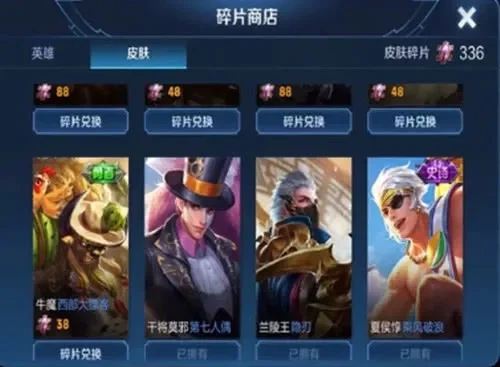 2025年88碎片必换的4个皮肤　2020年88皮肤碎片换什么好