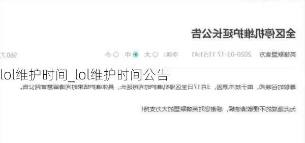 lol今晚维护到几点　lol今晚维护到几点结束