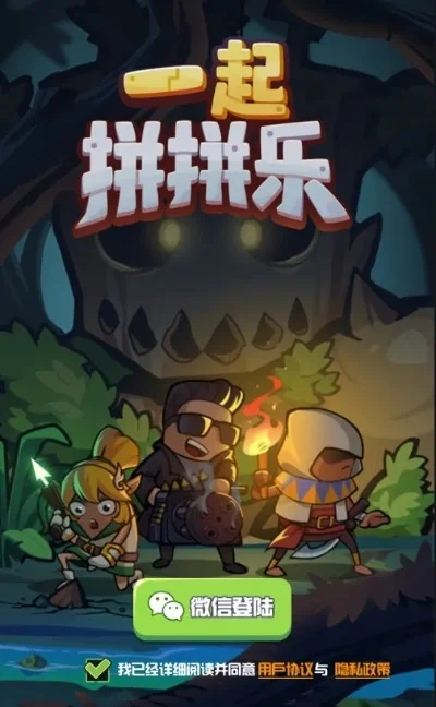 一起拼拼乐红包游戏攻略　一起拼东西