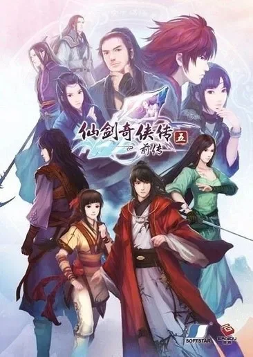 仙剑奇侠传5前传难度区别　仙剑奇侠传五前传难度区别