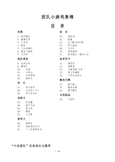 团队最热小游戏排行榜　团队最热小游戏排行榜前十名