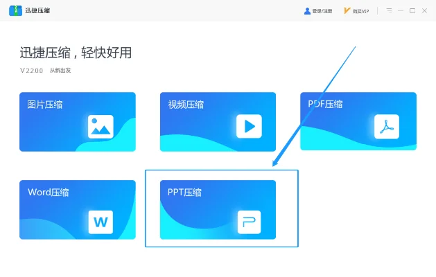 怎么压缩ppt大小　手机怎么压缩ppt大小