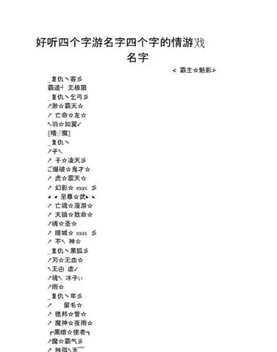 排行榜游戏昵称情侣简短　游戏名字简短好听情侣