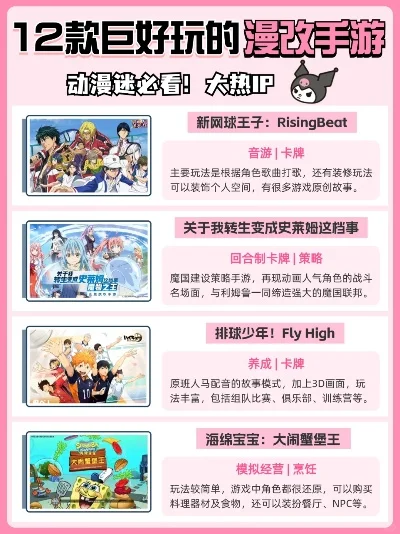 好玩的漫改手机游戏排行榜