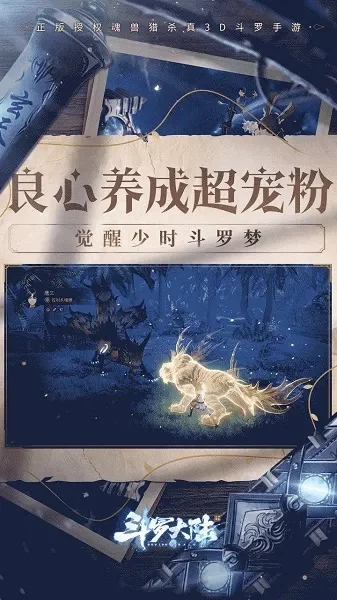 斗罗大陆游戏养宠物攻略　斗罗大陆游戏永久宠物