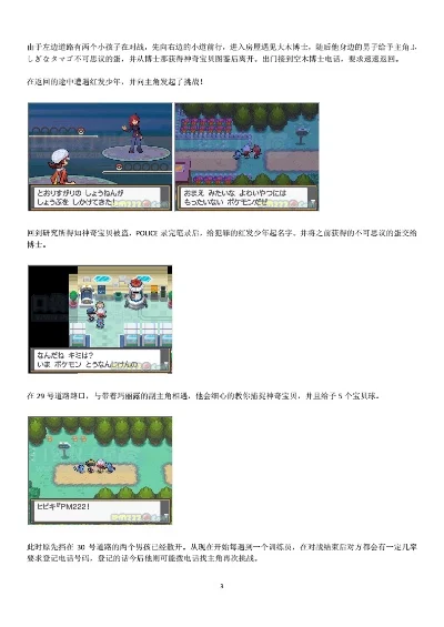 口袋妖怪金版攻略图文　口袋妖怪金版攻略图文攻略
