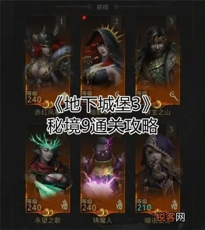 地下城堡3秘境27　地下城堡3秘境27源之塔攻略