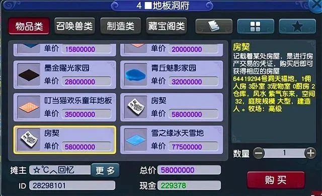 梦幻西游商会店铺抢购攻略：快速冲级、资金准备、广告宣传、抢购时机与准备