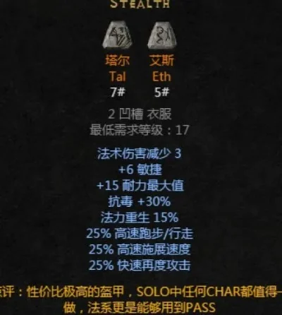 暗黑破坏神2符文详解：艾尔、艾德、特尔、那夫属性及镶嵌指南