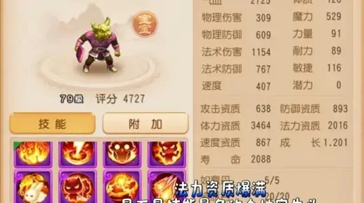 梦幻西游手游须弥牛头攻略：加点技能搭配与战术使用