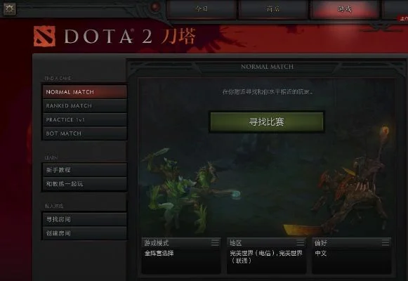 快速设置DOTA2简体中文教程及问题解决