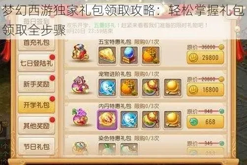 梦幻西游时装获取攻略：活动赠送、积分兑换、抽奖、购买与任务奖励