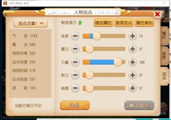 梦幻西游手游花果山五力加点攻略：五力／力耐／体力／力敏方案解析及推荐