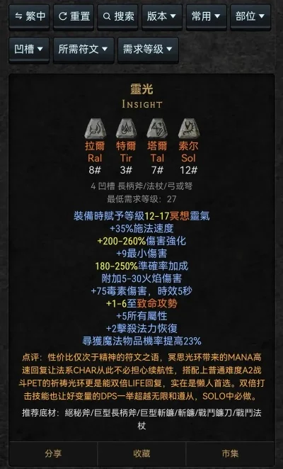 暗黑2符文获取全攻略：低中高等级符文获取方法及建议