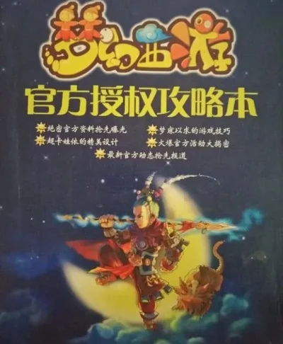 梦幻西游儿童书攻略：出售、保留、赠送与使用技巧