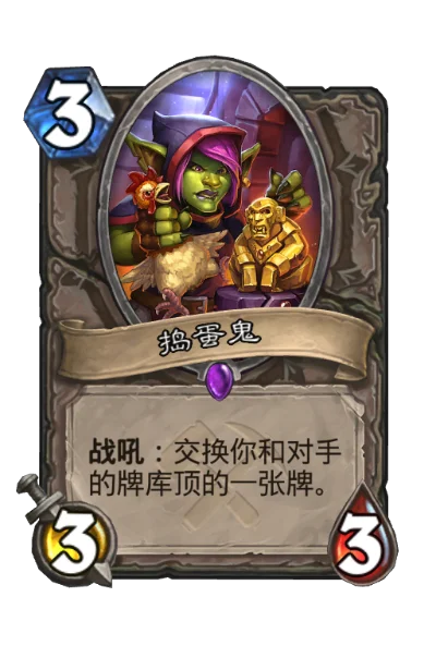 炉石传说派对捣蛋鬼：快攻卡牌策略解析与玩法特点