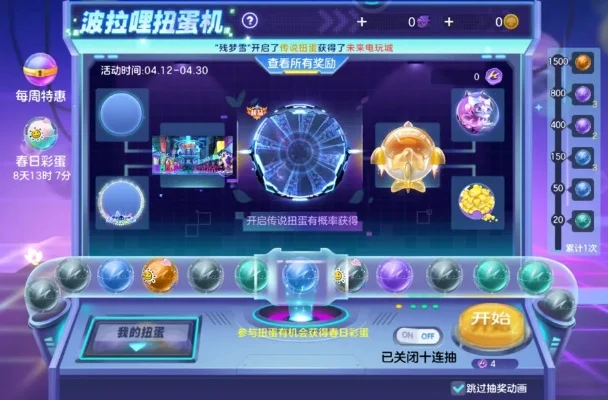 游戏攻略：波拉哩扭蛋机玩法解析及优化技巧