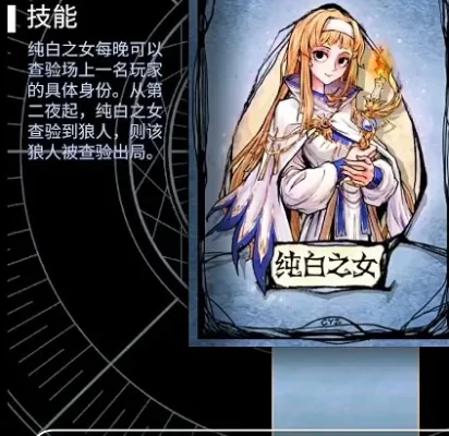 狼人杀攻略：纯白之女玩法技巧解析