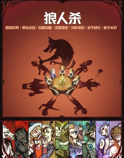 狼人杀动物园版玩法解析：角色设定与策略攻略