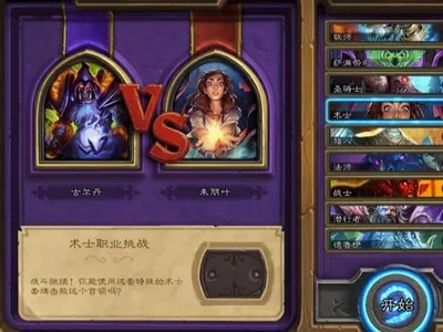 炉石传说新手攻略：第五关技巧解析与胜利策略
