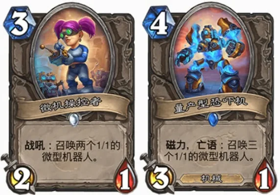 炉石传说机器人卡组攻略：策略解析与关键卡牌详解