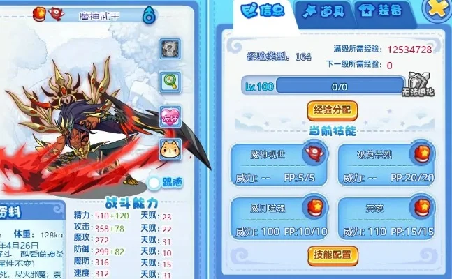 洛克王国武王培养攻略：技能搭配与性格选择