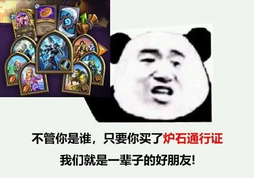 炉石传说酒馆战棋：解锁通行证享英雄数据与表情