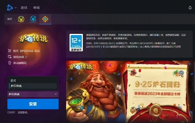 炉石传说商城登录故障解决技巧
