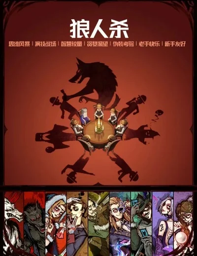 狼人杀角色技能攻略汇总：揭秘各角色玩法与技巧