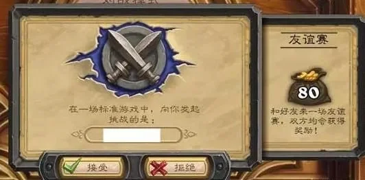 炉石传说友谊赛奖励攻略：快速参赛与技巧获取金币