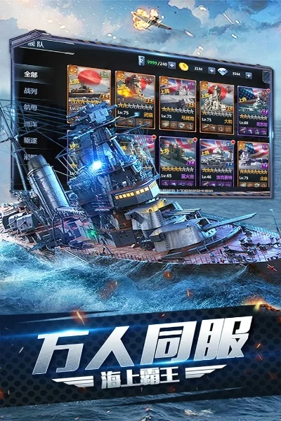 打海战舰益智游戏排行榜-海战益智游戏推荐