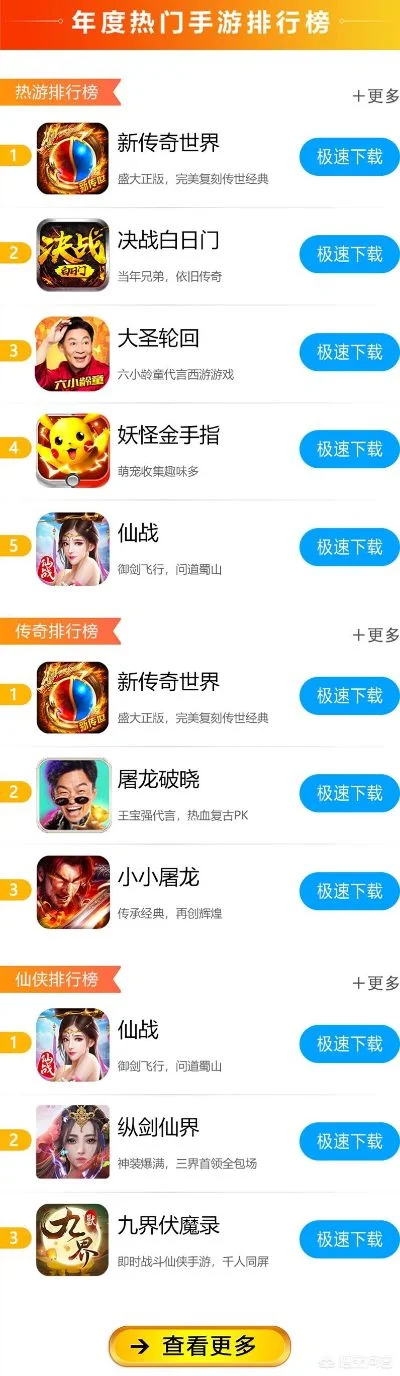 新修仙传手游游戏排行榜-新修仙手游排行榜