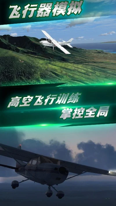 十大飞机模拟器手游推荐-飞机模拟手游受欢迎