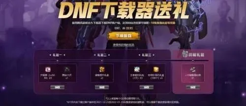 dnf手游27号奖励-dnf手游27号福利