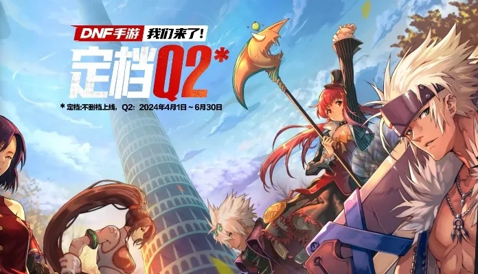 手游DNF可以下载吗-DNF手游下载及跨界玩法