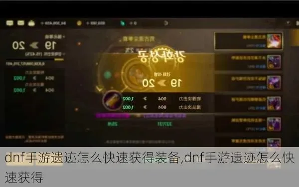 dnf手游遗迹套翻译