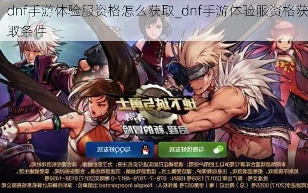 dnf手游体验资格证-获取dnf手游体验资格证攻略