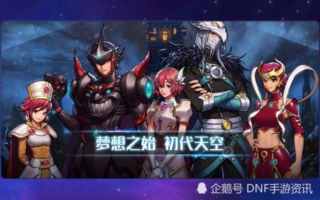 dnf手游升级新天空-DNF新天空魅力探索