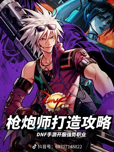 dnf手游大枪灼烧流-大枪灼烧流玩法详解