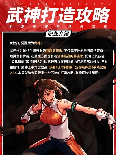 dnf手游武神是散打-武神散打灵魂与荣耀